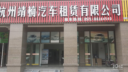 杭州租車公司,靖楠汽車租賃,需要租車的聯系我們公司~