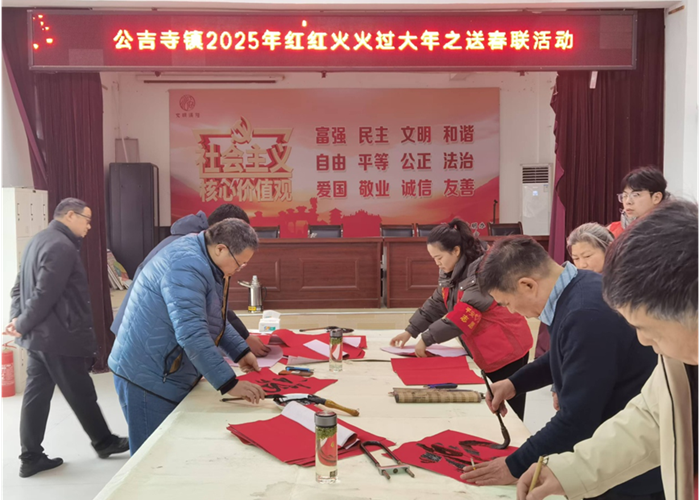 紅紅火火過(guò)大年，墨香送福暖人心——記渦陽(yáng)縣公吉寺鎮(zhèn)送春聯(lián)暨文化藝術(shù)交流活動(dòng)